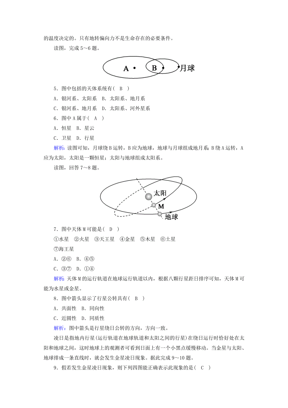 2020高中地理 第一章 宇宙的地球中 1 地球的宇宙环境课时作业（含解析）湘教版必修1.doc_第2页