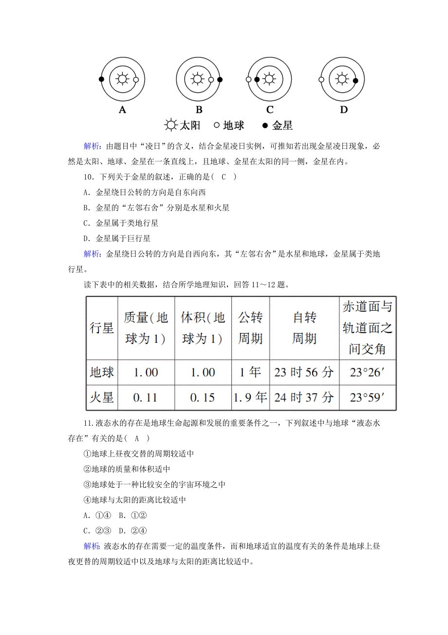 2020高中地理 第一章 宇宙的地球中 1 地球的宇宙环境课时作业（含解析）湘教版必修1.doc_第3页