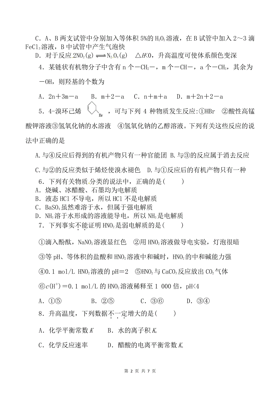 安徽省肥东县第二中学2020-2021学年高二上学期期末考试化学试题 PDF版含答案.pdf_第2页