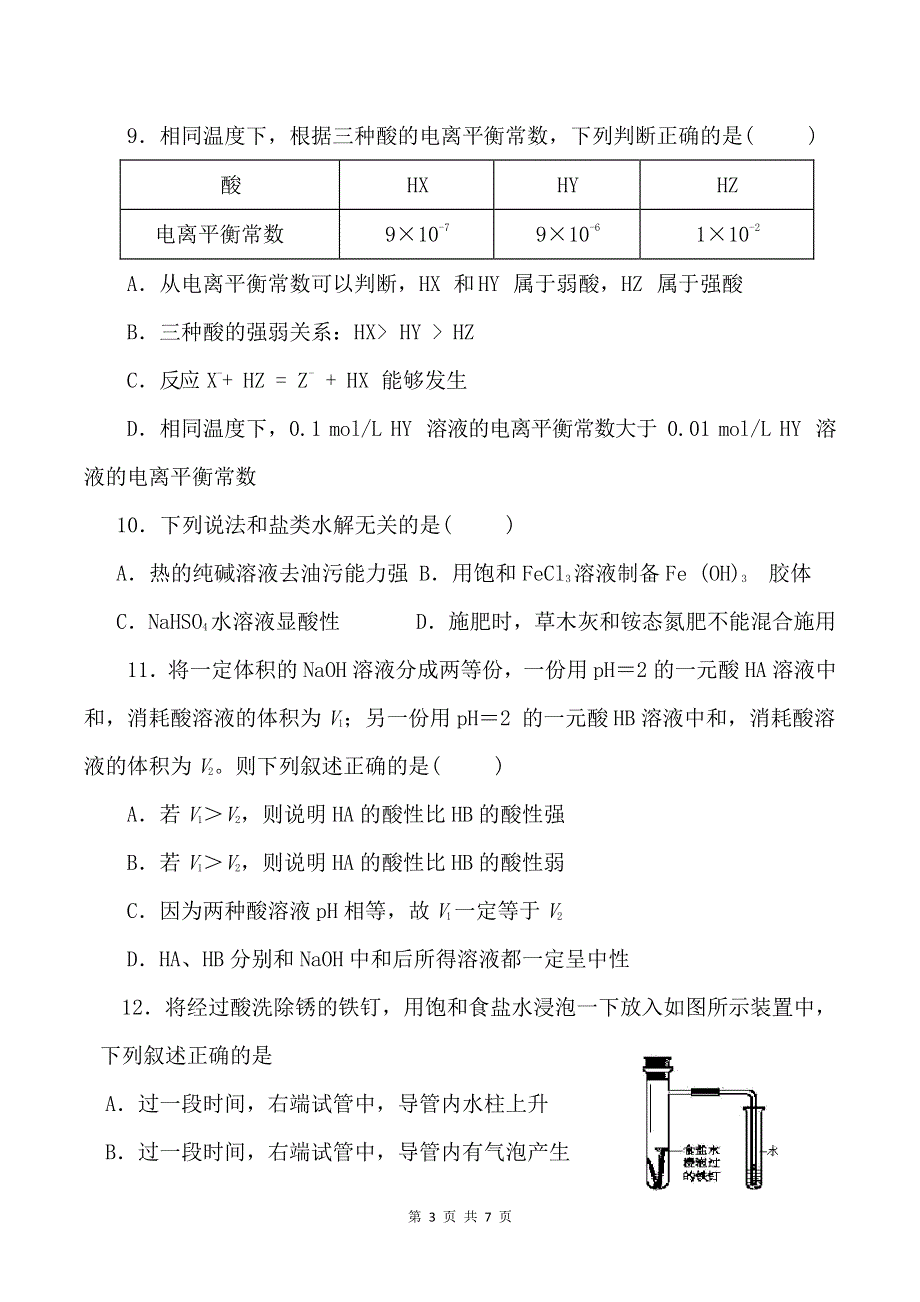 安徽省肥东县第二中学2020-2021学年高二上学期期末考试化学试题 PDF版含答案.pdf_第3页