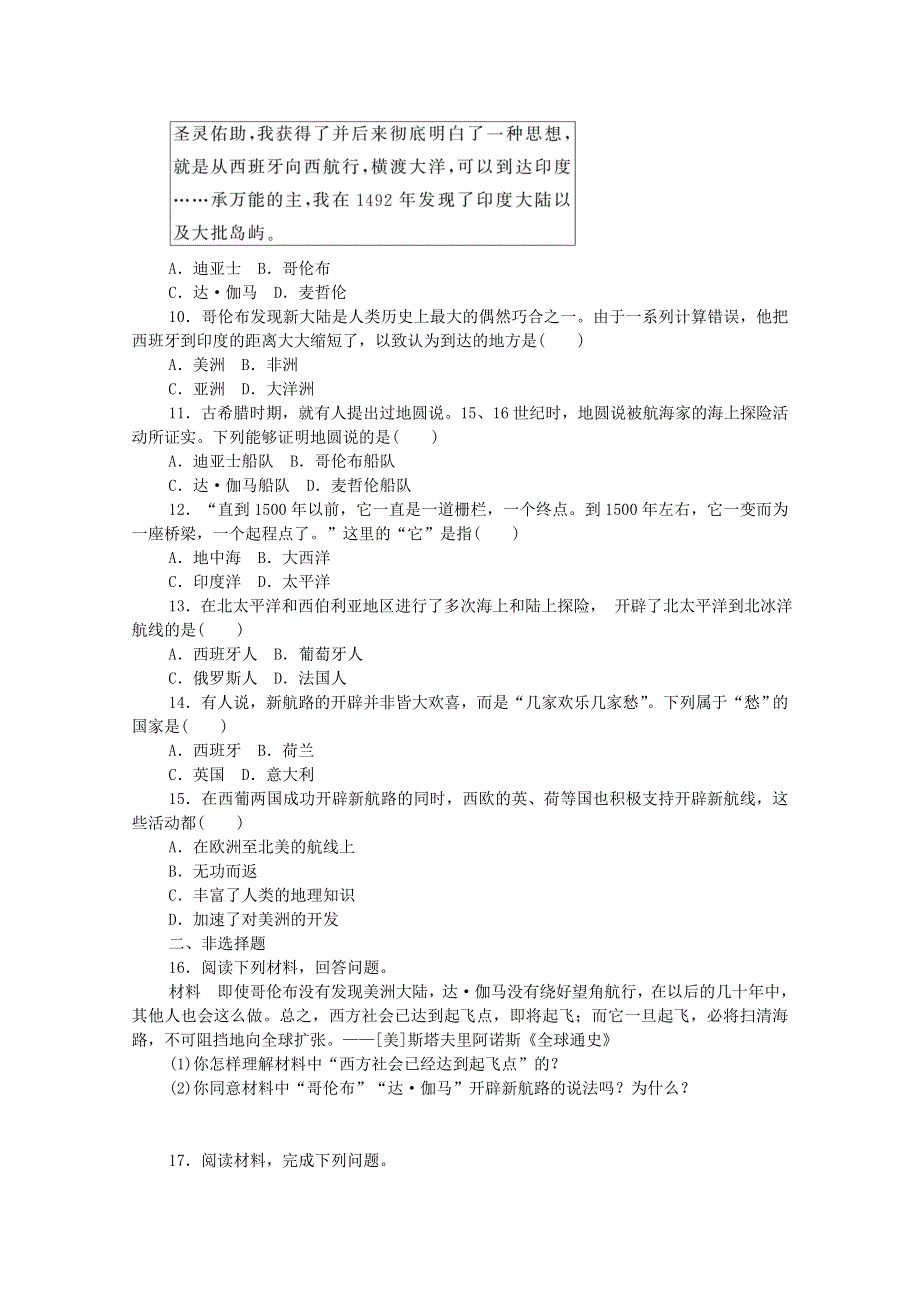 2020-2021学年新教材高中历史 第三单元 走向整体的世界 6 全球航路的开辟课时作业（含解析）新人教版必修《中外历史纲要（下）》.doc_第2页