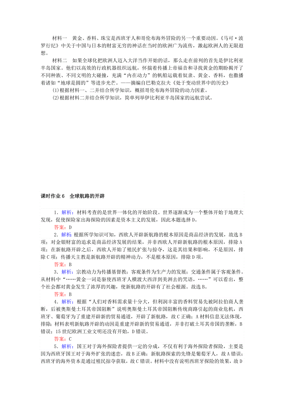 2020-2021学年新教材高中历史 第三单元 走向整体的世界 6 全球航路的开辟课时作业（含解析）新人教版必修《中外历史纲要（下）》.doc_第3页