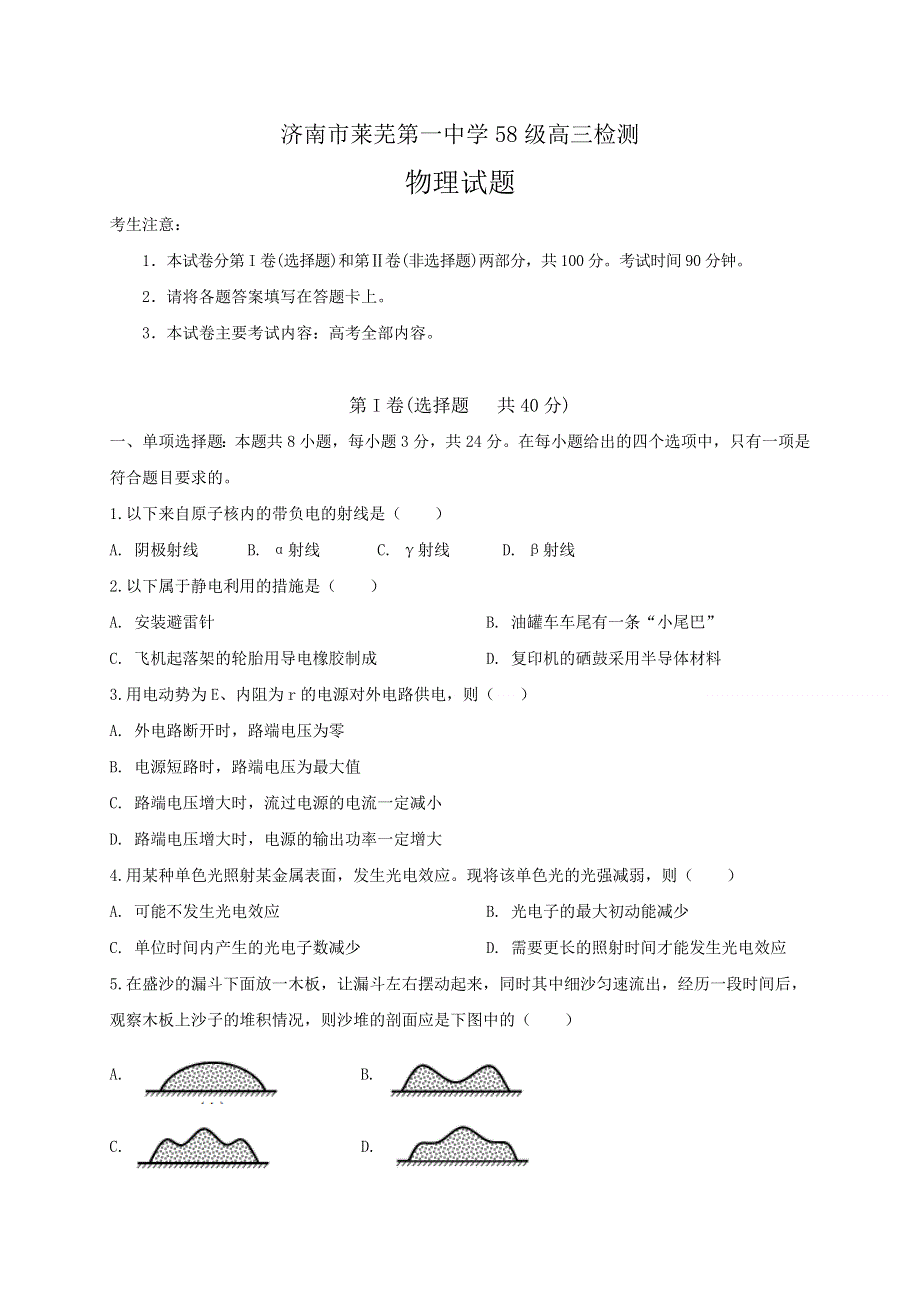 山东省济南市莱芜第一中学2020届高三2月月考物理试题 WORD版含答案.doc_第1页