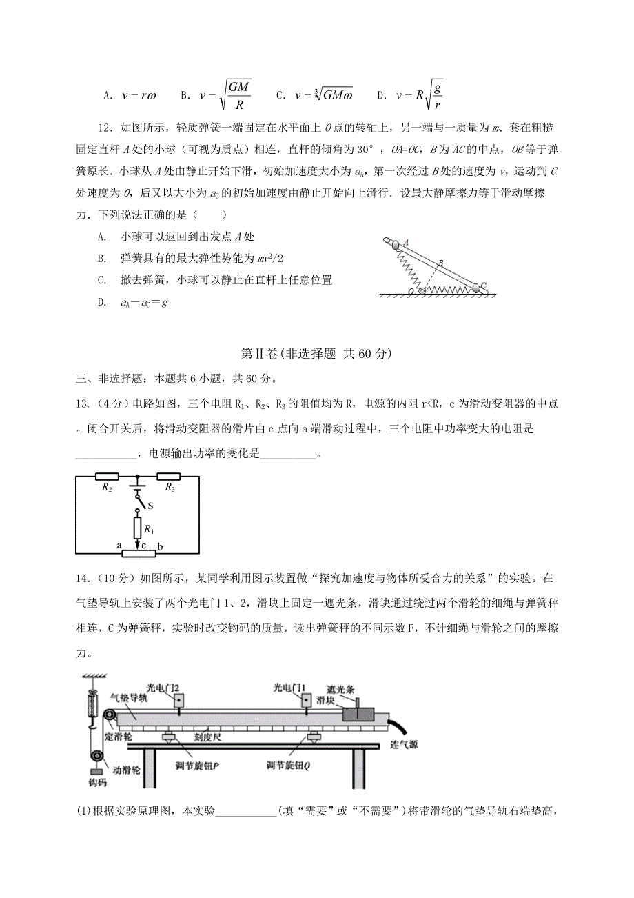 山东省济南市莱芜第一中学2020届高三2月月考物理试题 WORD版含答案.doc_第3页