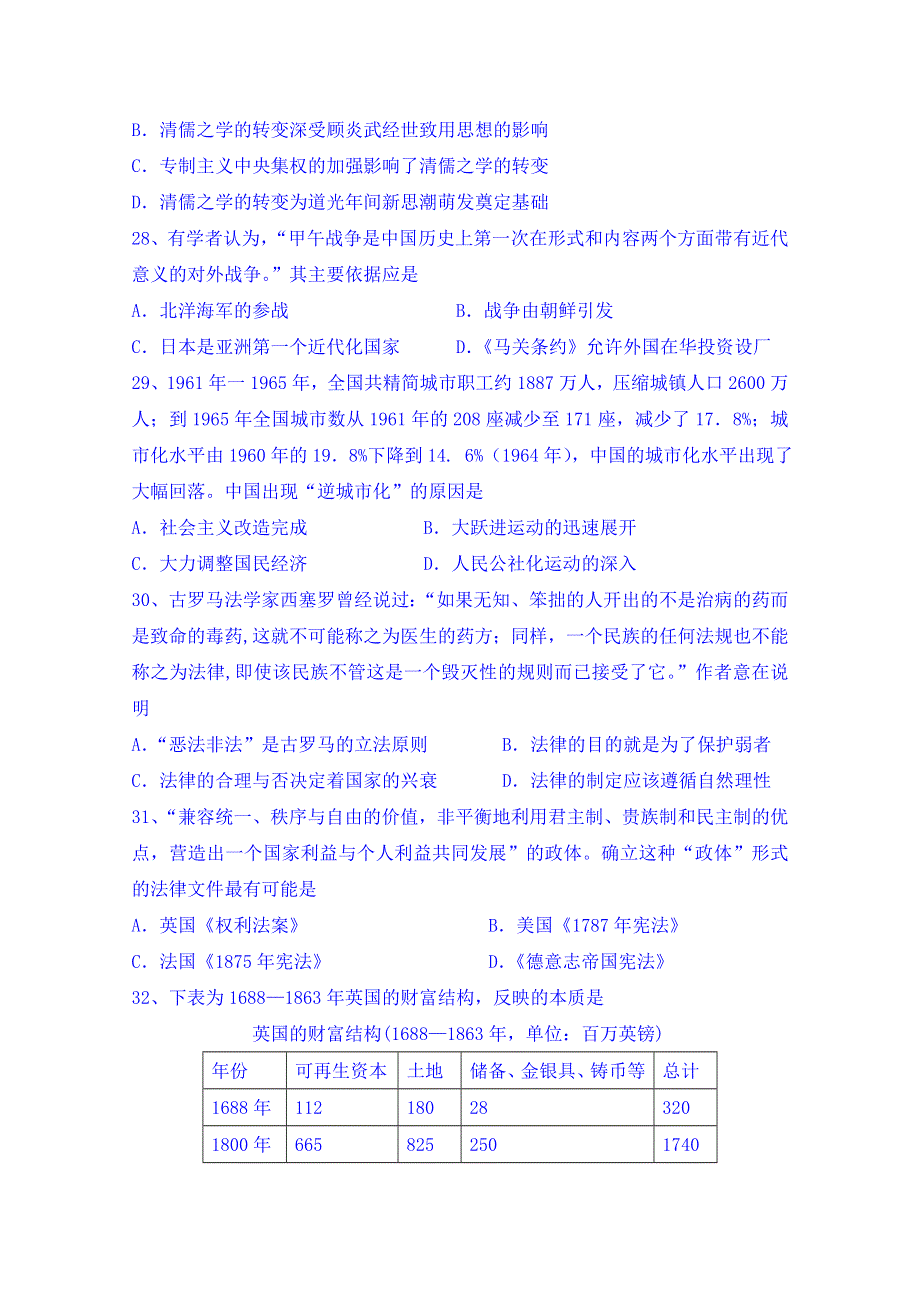 内蒙古包头一中2015届高三第二次模拟考试文科综合历史试题.doc_第2页