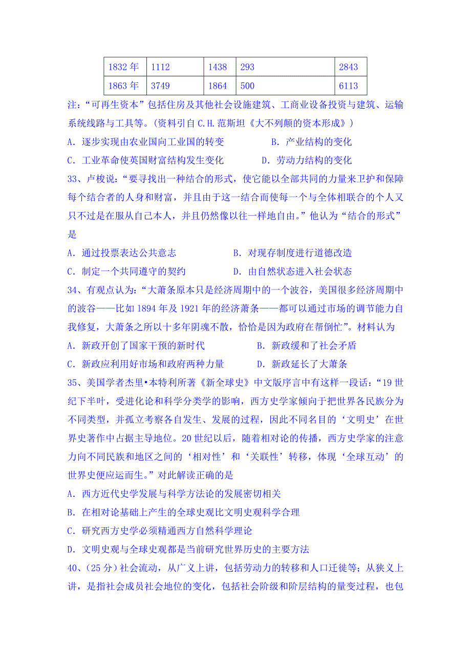 内蒙古包头一中2015届高三第二次模拟考试文科综合历史试题.doc_第3页