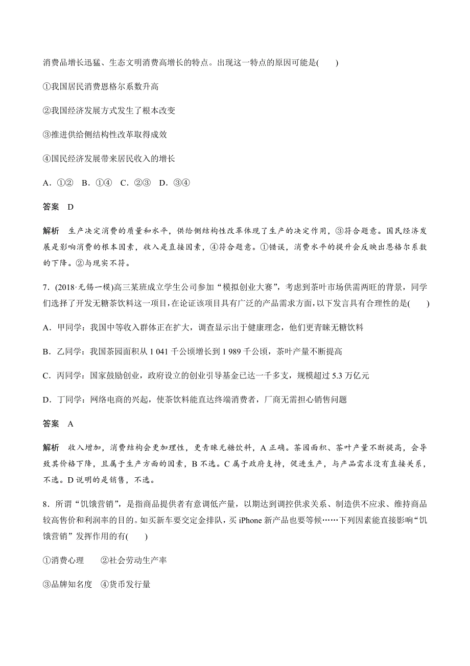 人教版高中政治必修1同步练习 第一单元 第3课 多彩的消费 WORD版含解析.docx_第3页