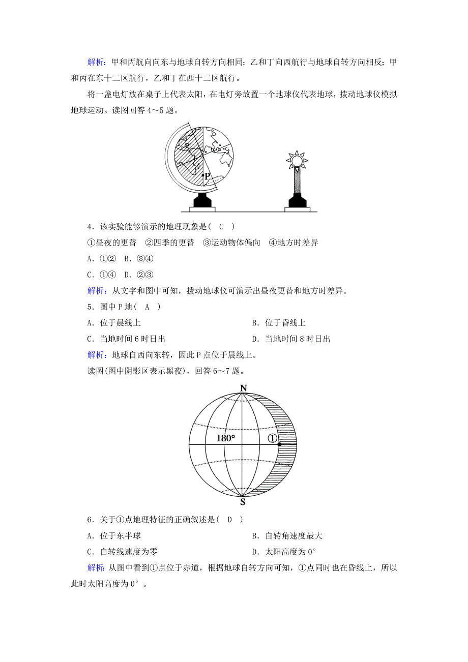 2020高中地理 第一章 宇宙的地球中 3-1 地球的自转课时作业（含解析）湘教版必修1.doc_第2页