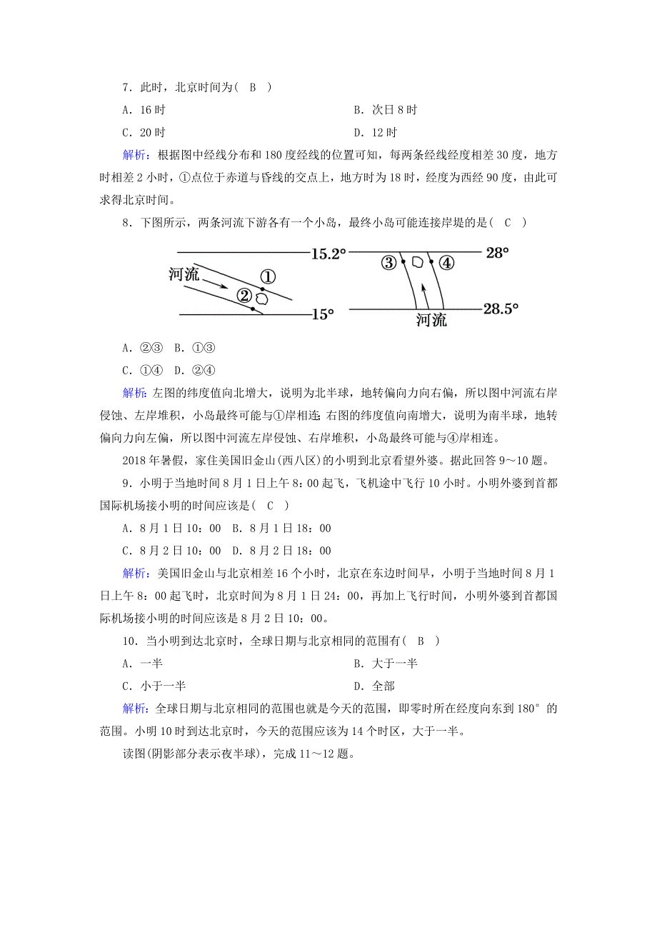 2020高中地理 第一章 宇宙的地球中 3-1 地球的自转课时作业（含解析）湘教版必修1.doc_第3页