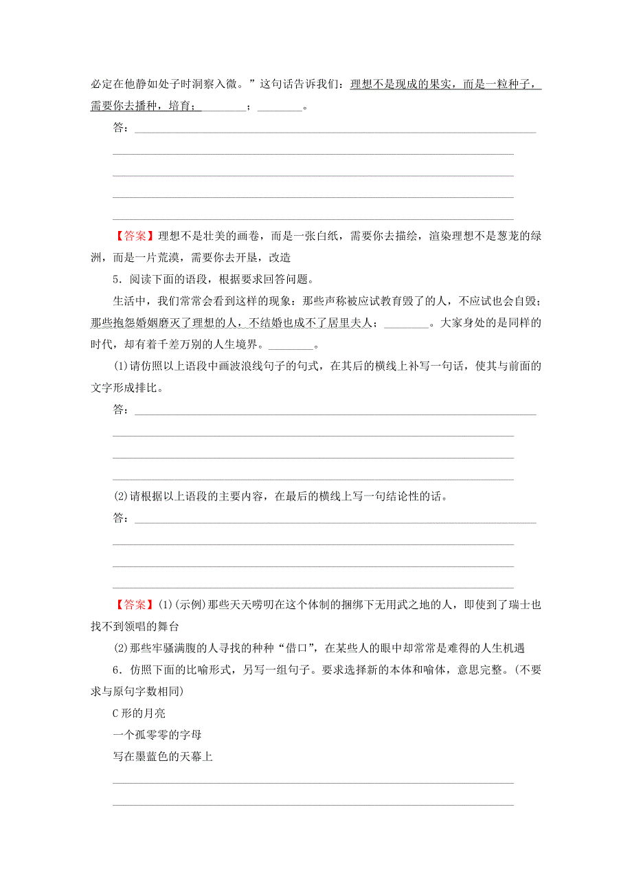 2016届高考语文二轮专题复习练习：专题6-仿写、选用、变换句式 WORD版含答案.doc_第2页