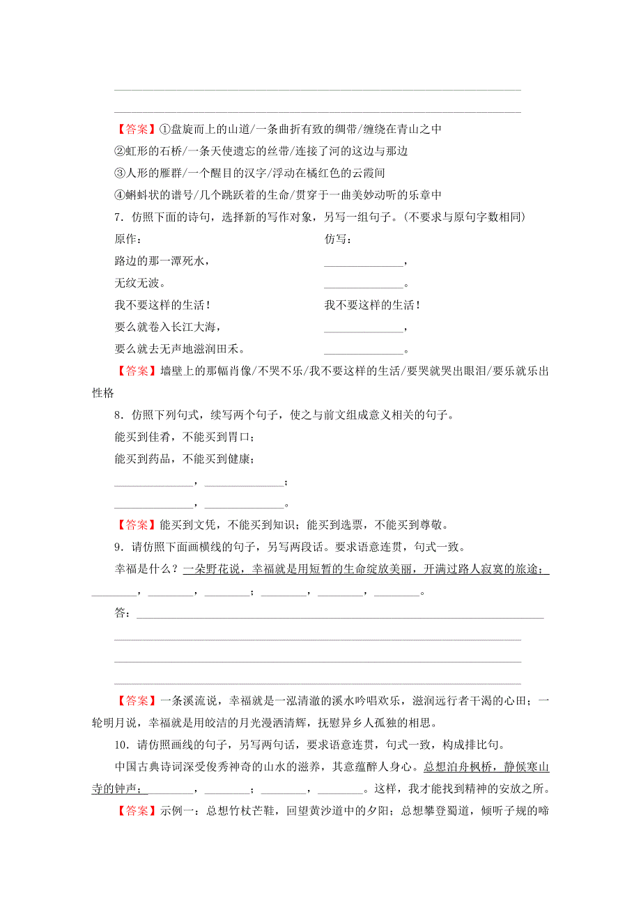 2016届高考语文二轮专题复习练习：专题6-仿写、选用、变换句式 WORD版含答案.doc_第3页