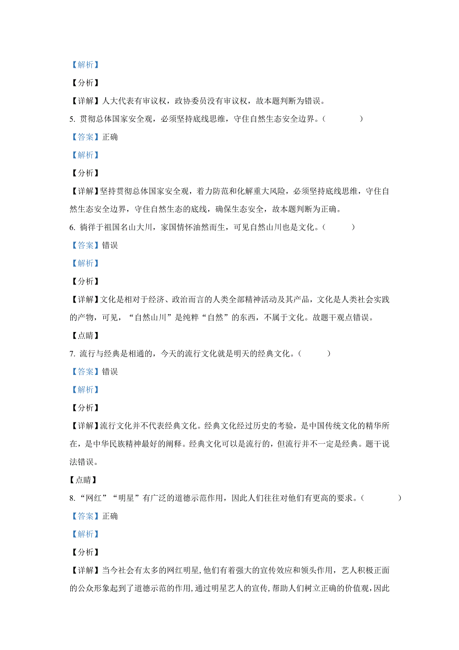 2021年1月浙江省普通高校招生选考政治试卷 WORD版含解析.doc_第2页