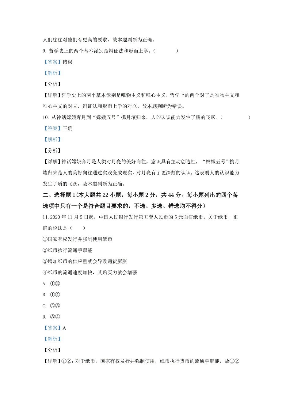 2021年1月浙江省普通高校招生选考政治试卷 WORD版含解析.doc_第3页