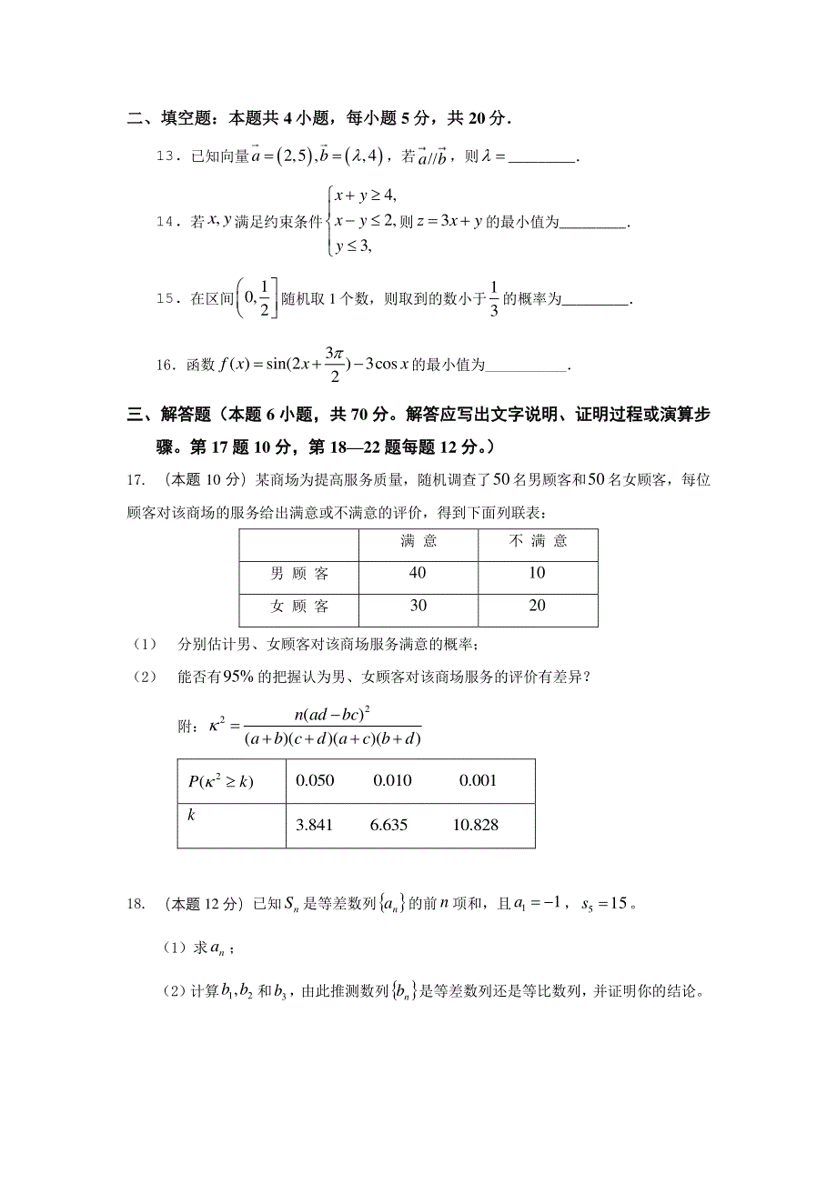 安徽省肥东县第二中学2020-2021学年高二下学期期末考试数学（文）试题 PDF版含答案.pdf_第3页