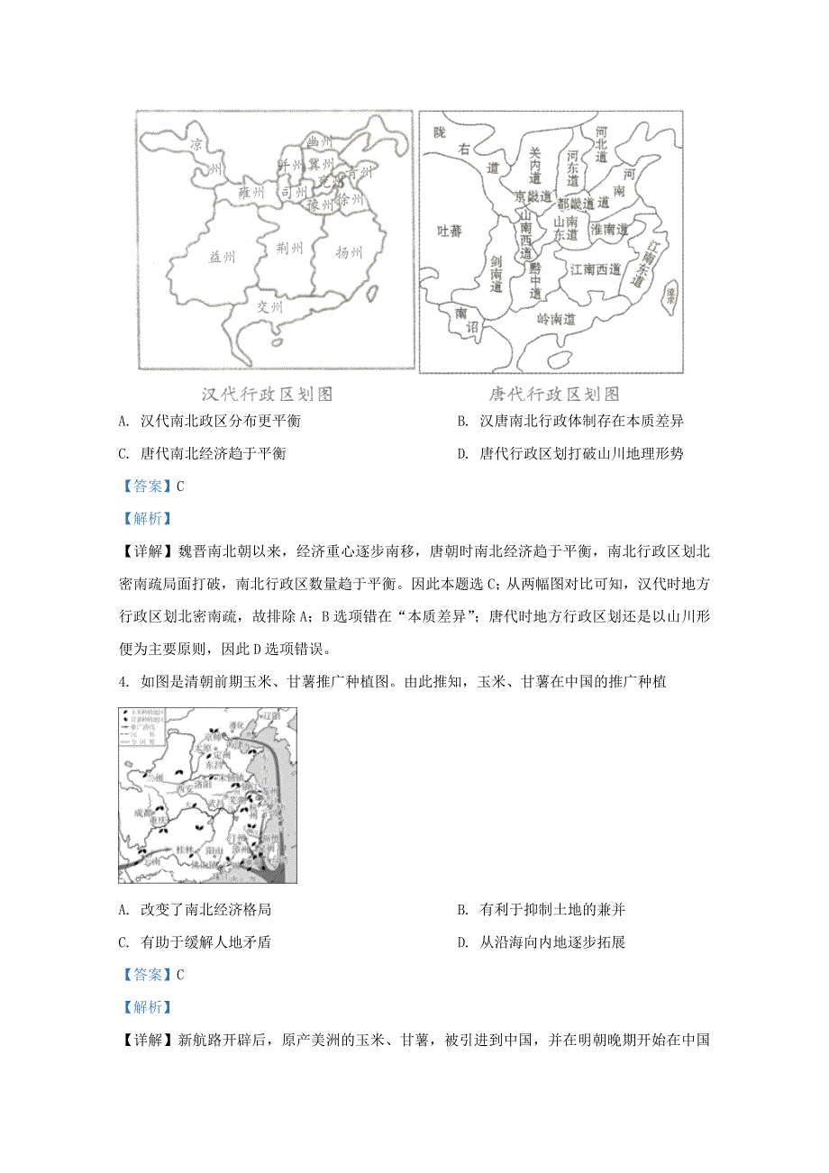 山东省济南市莱芜第一中学2021届高三历史12月月考试题（含解析）.doc_第2页