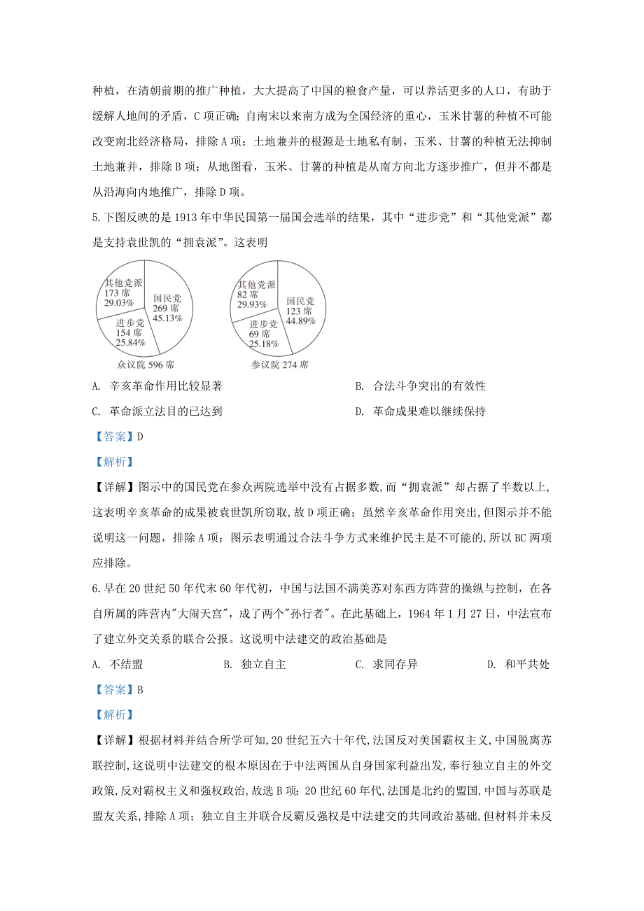 山东省济南市莱芜第一中学2021届高三历史12月月考试题（含解析）.doc_第3页