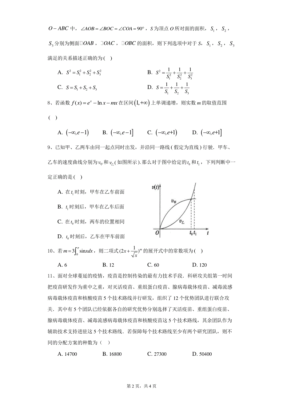 安徽省肥东县第二中学2020-2021学年高二下学期期中考试数学（理）试题 PDF版含答案.pdf_第2页