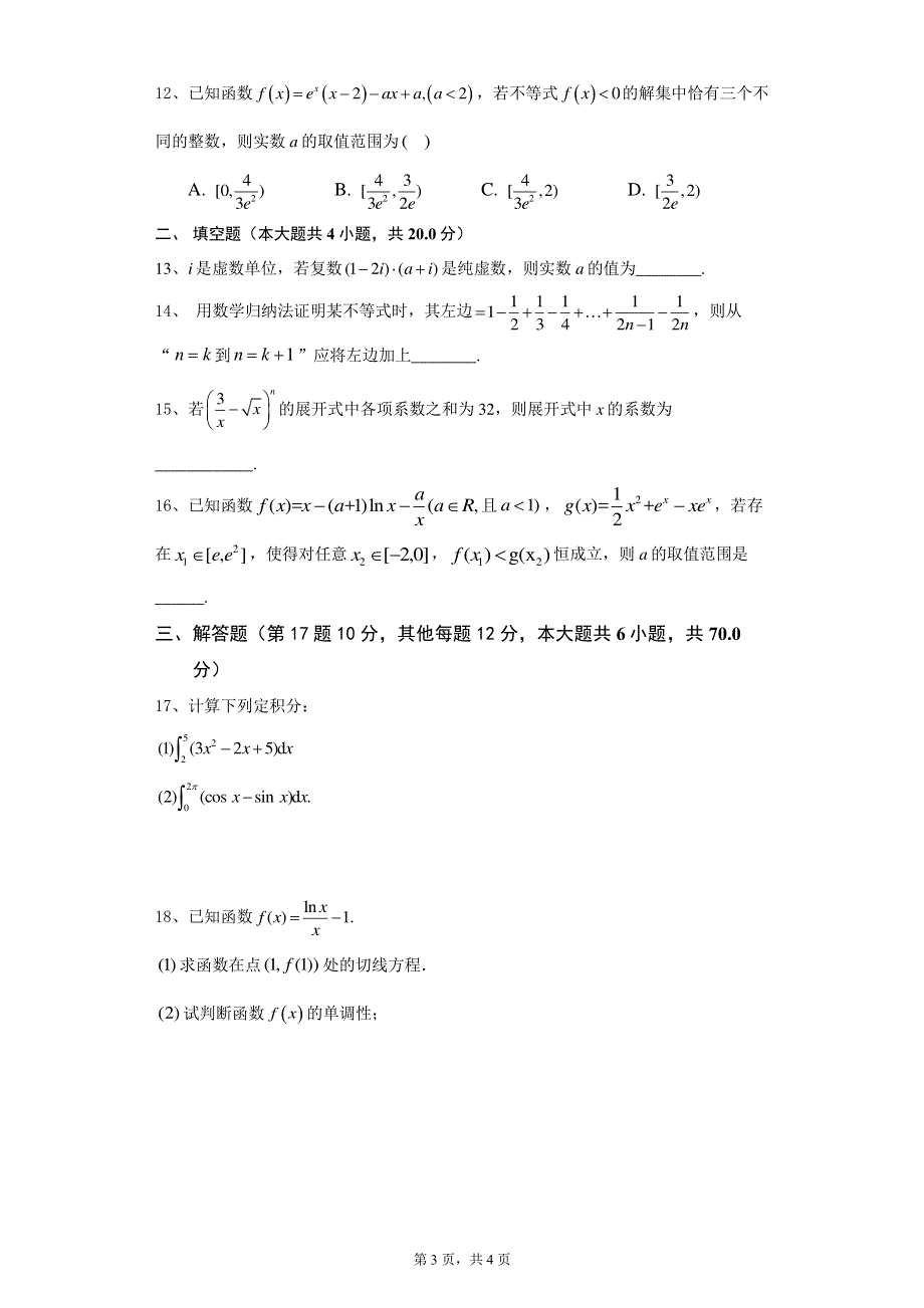 安徽省肥东县第二中学2020-2021学年高二下学期期中考试数学（理）试题 PDF版含答案.pdf_第3页