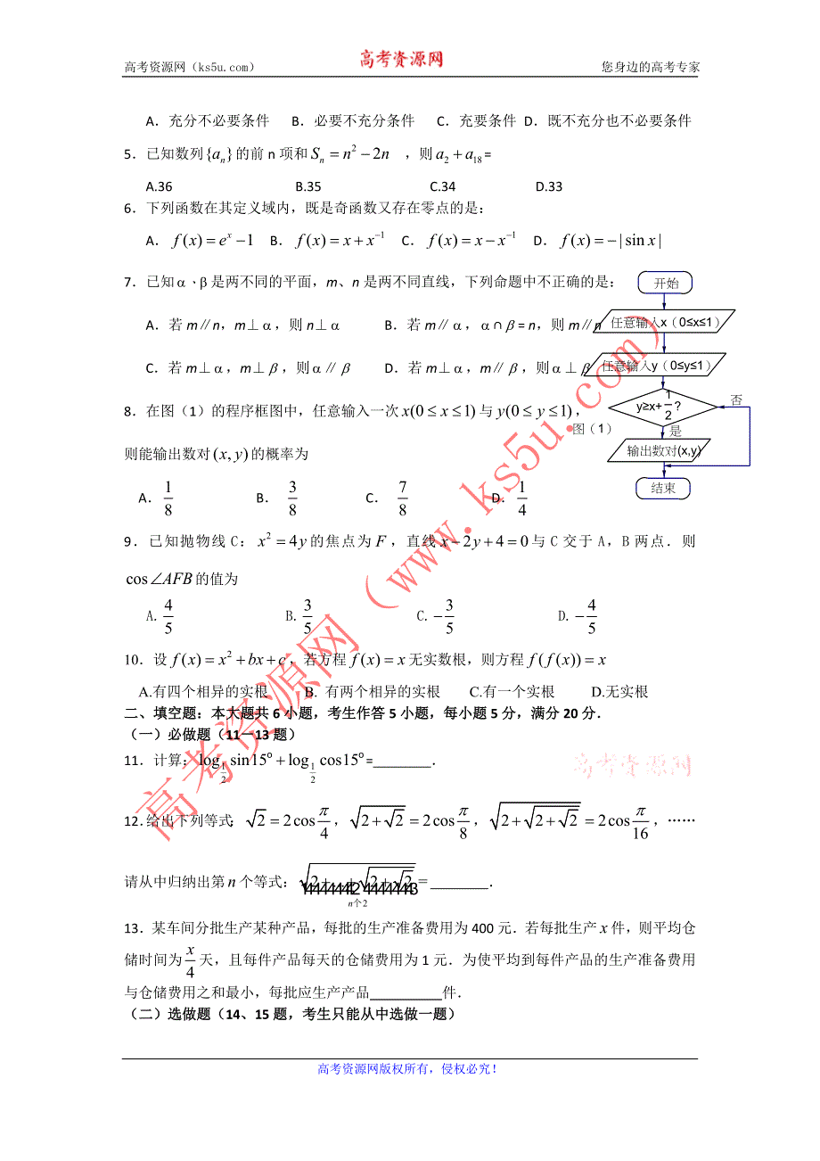 广东省揭阳市2013届高三第一次模拟数学文试题 2013揭阳一模 WORD版含答案.doc_第2页