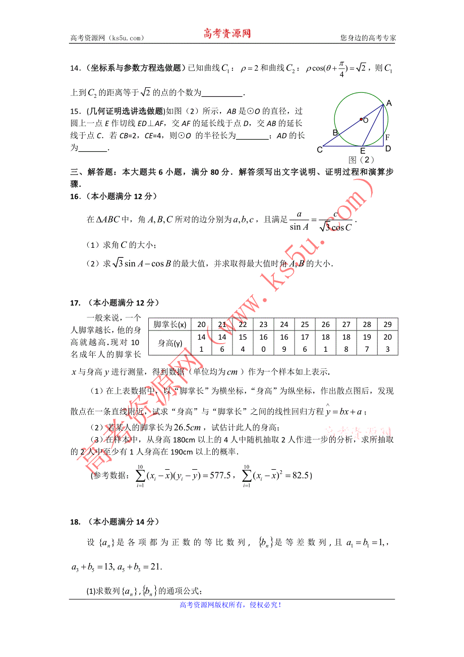 广东省揭阳市2013届高三第一次模拟数学文试题 2013揭阳一模 WORD版含答案.doc_第3页