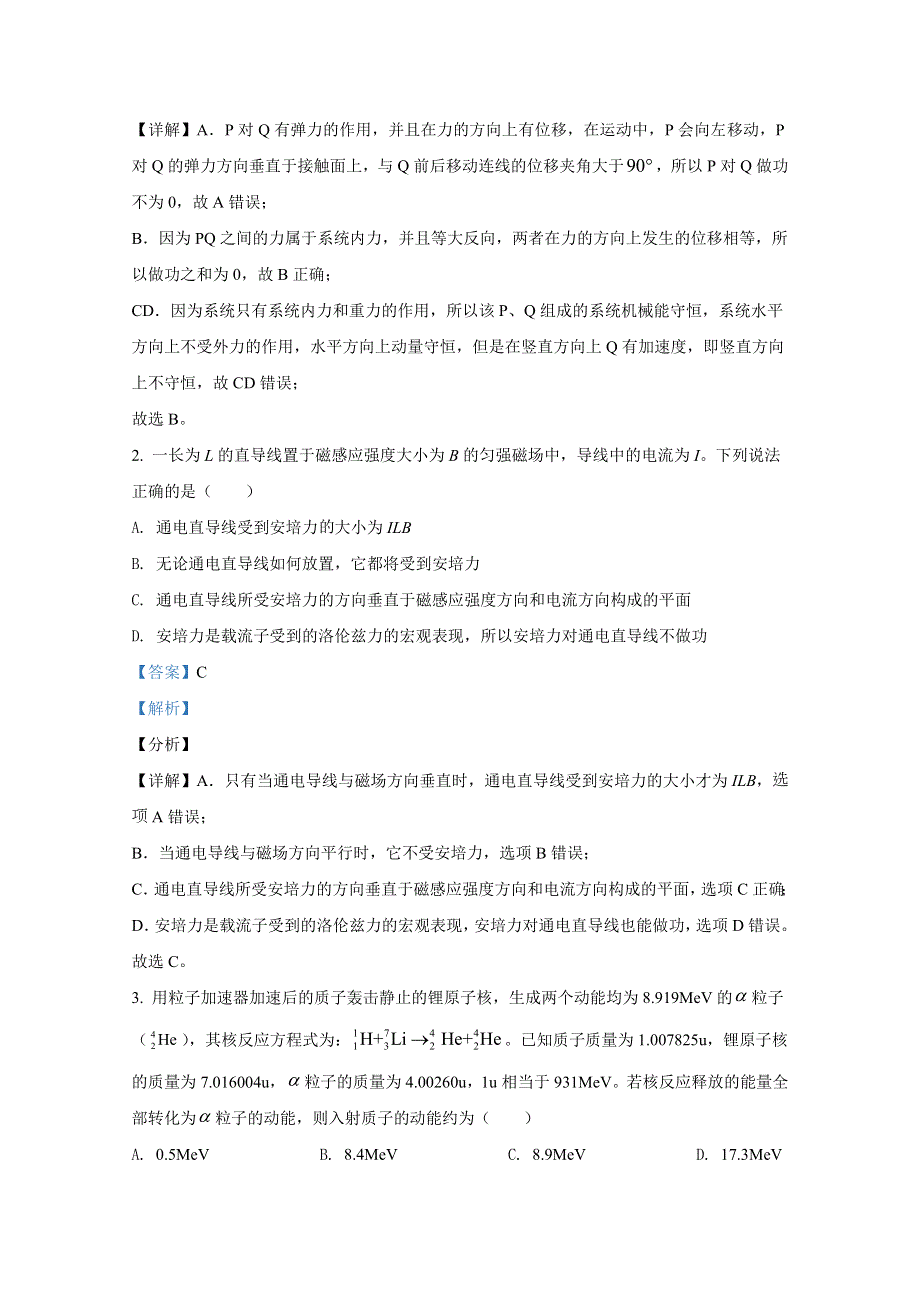 2021年1月湖北省普通高中学业水平选择性考试模拟演练试题 物理 WORD版含解斩.doc_第2页