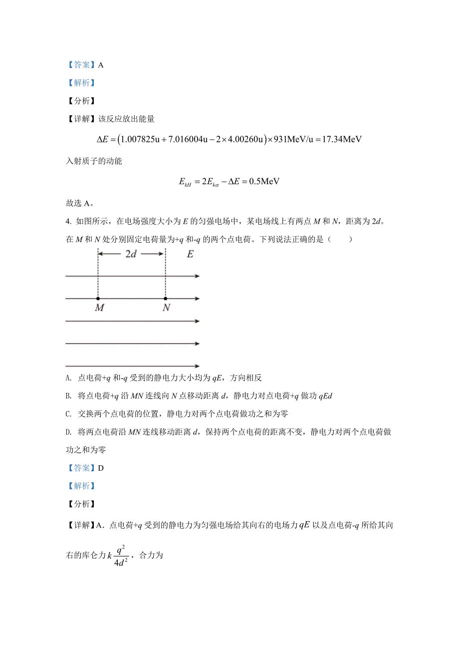 2021年1月湖北省普通高中学业水平选择性考试模拟演练试题 物理 WORD版含解斩.doc_第3页