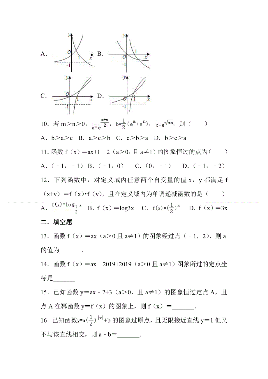 广西钦州市第四中学2020-2021学年高一上学期数学第15周测试卷 WORD版含答案.doc_第2页