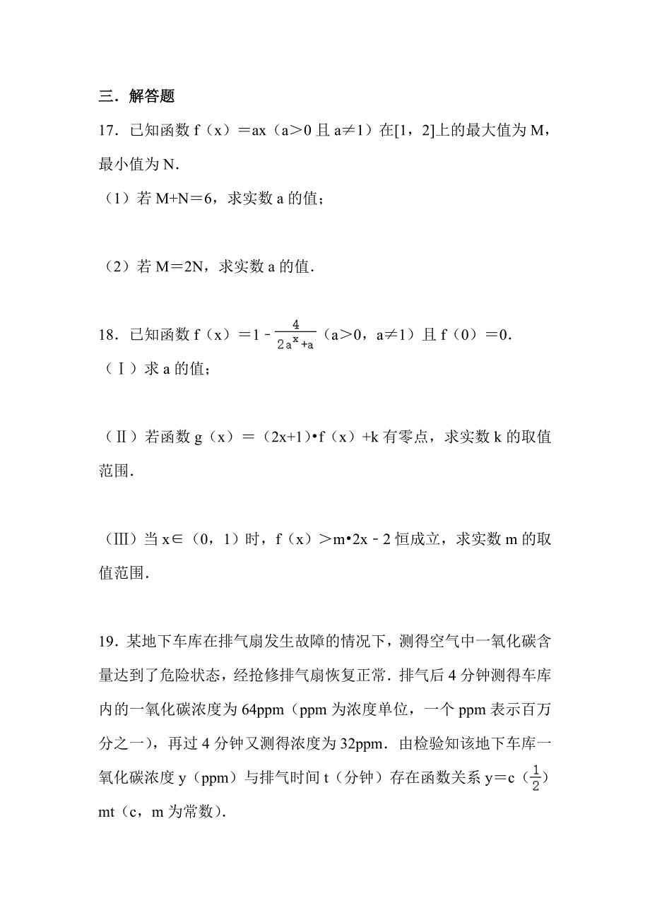 广西钦州市第四中学2020-2021学年高一上学期数学第15周测试卷 WORD版含答案.doc_第3页