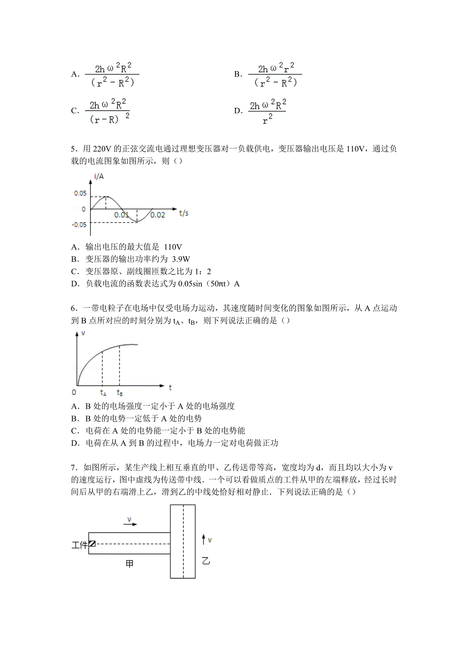 内蒙古包头一中2015届高考物理三模试卷 WORD版含解析.doc_第2页