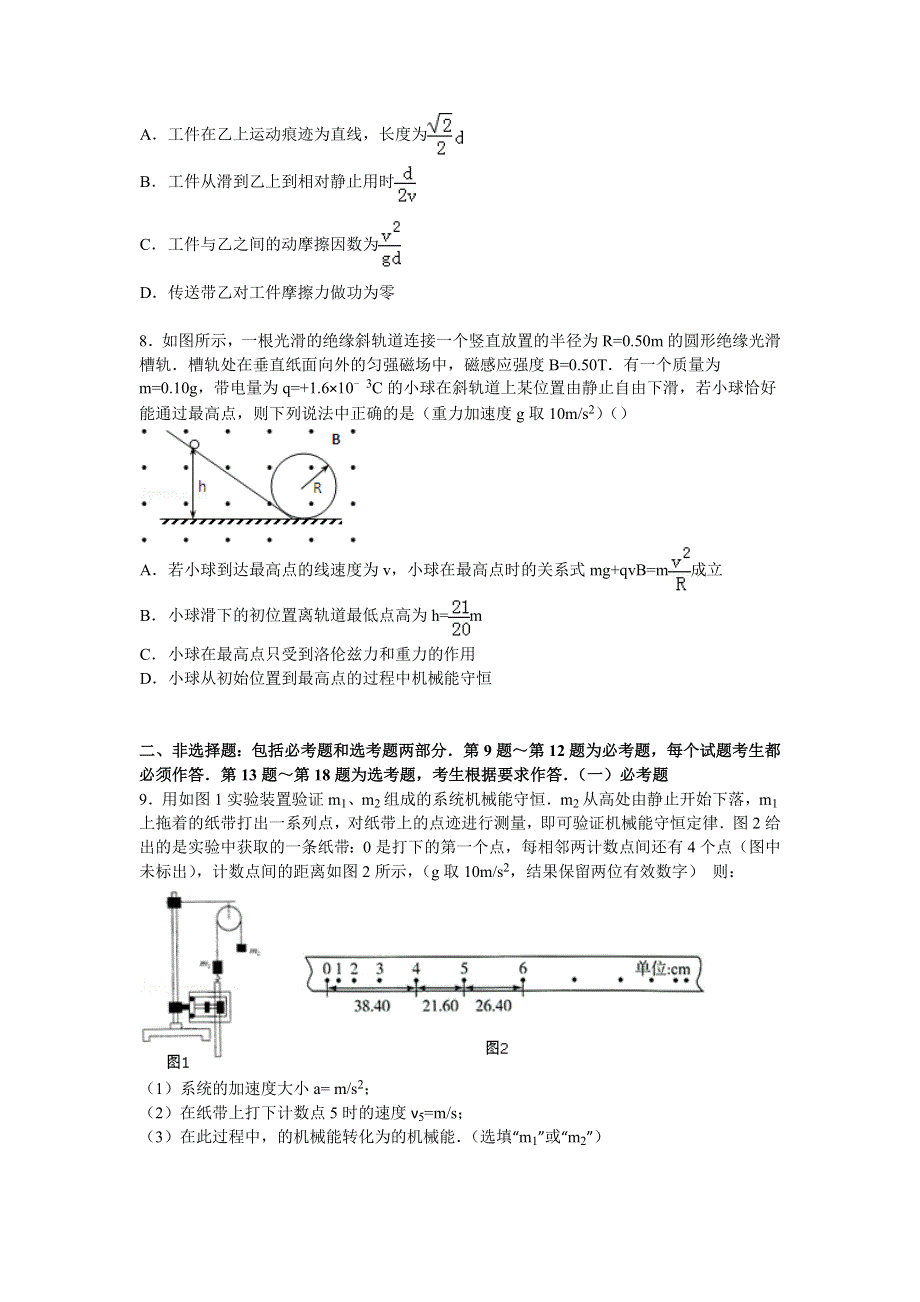 内蒙古包头一中2015届高考物理三模试卷 WORD版含解析.doc_第3页