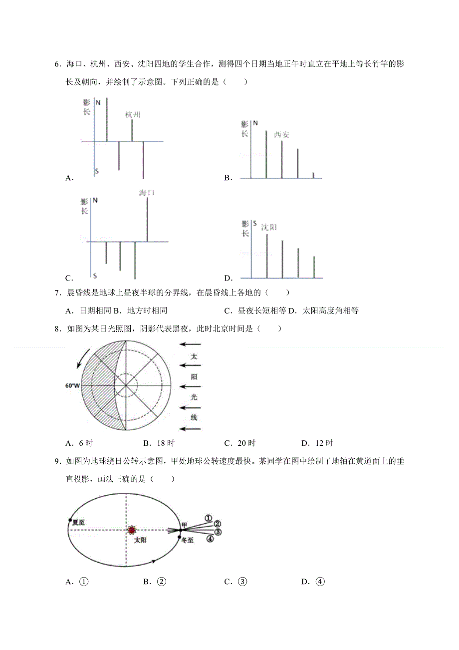 广西钦州市第四中学2020-2021学年高一上学期地理第三周测试卷 WORD版含答案.doc_第2页