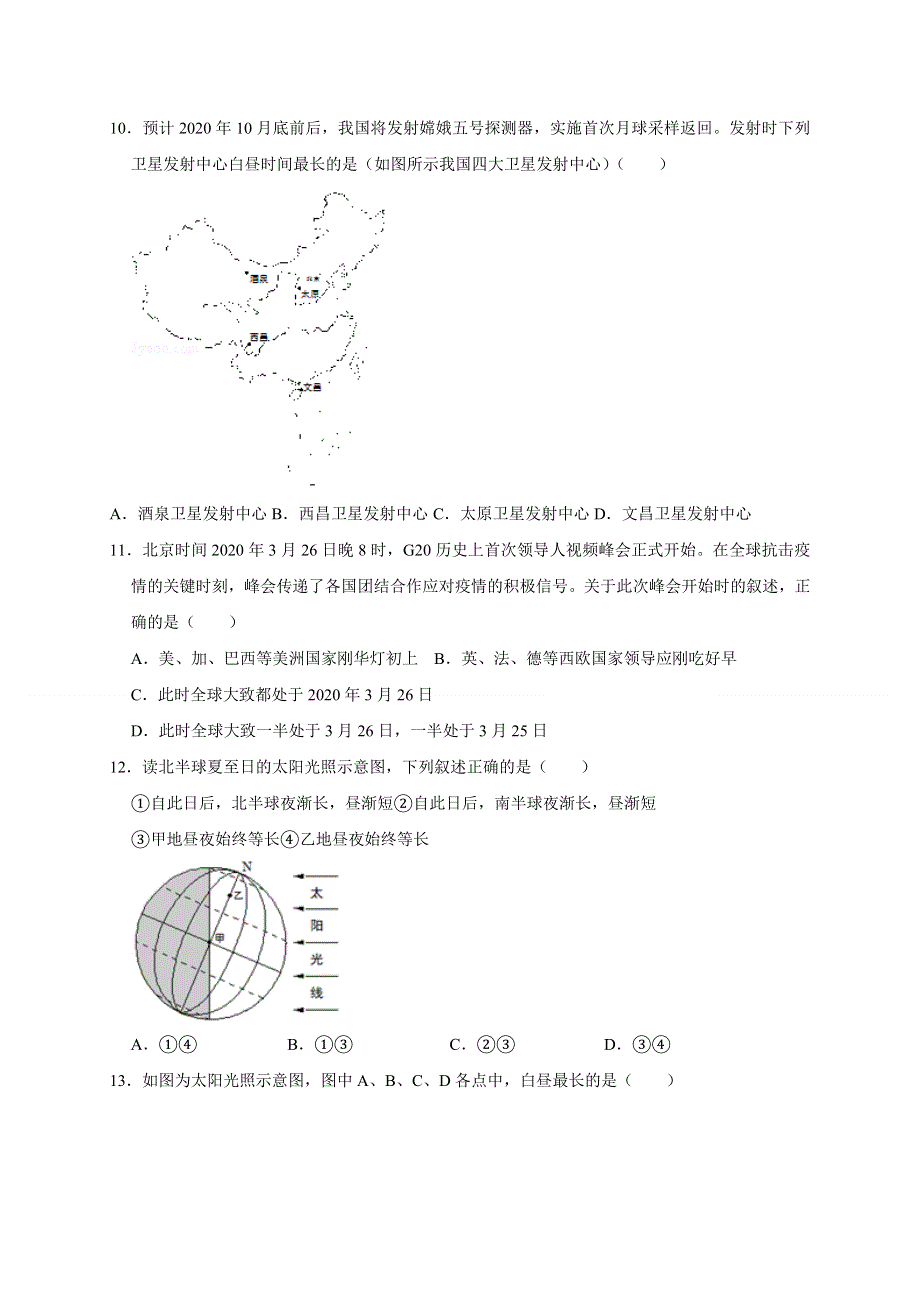 广西钦州市第四中学2020-2021学年高一上学期地理第三周测试卷 WORD版含答案.doc_第3页