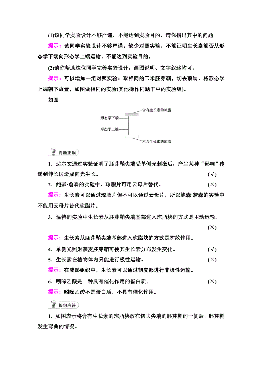 2022届高考统考生物人教版一轮复习教师用书：必修3 第8单元 第5讲　植物的激素调节 WORD版含解析.doc_第3页