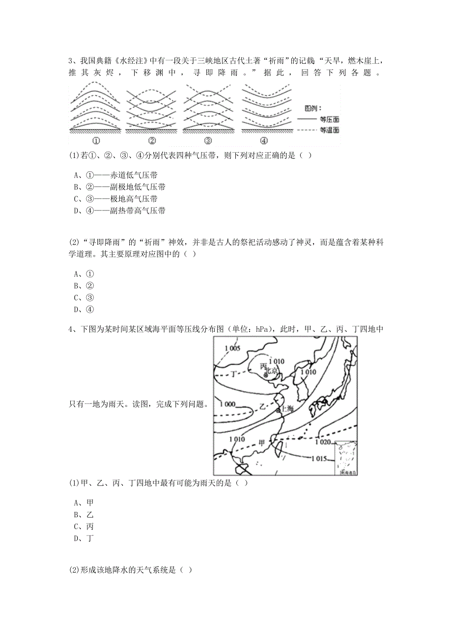 内蒙古包头一中2016-2017学年高一下学期3月月考地理试题 WORD版含解析.doc_第2页