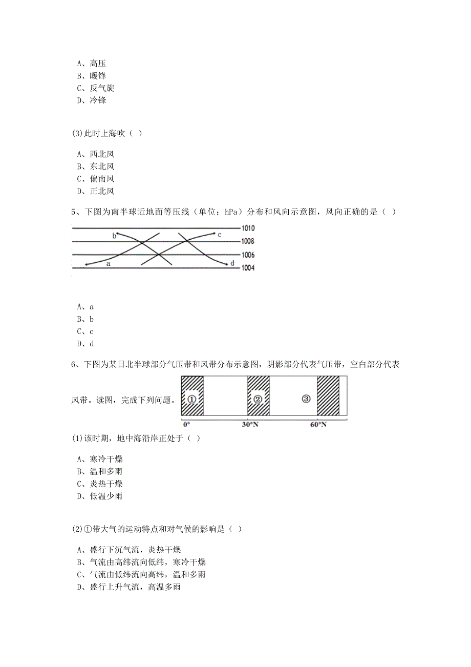 内蒙古包头一中2016-2017学年高一下学期3月月考地理试题 WORD版含解析.doc_第3页