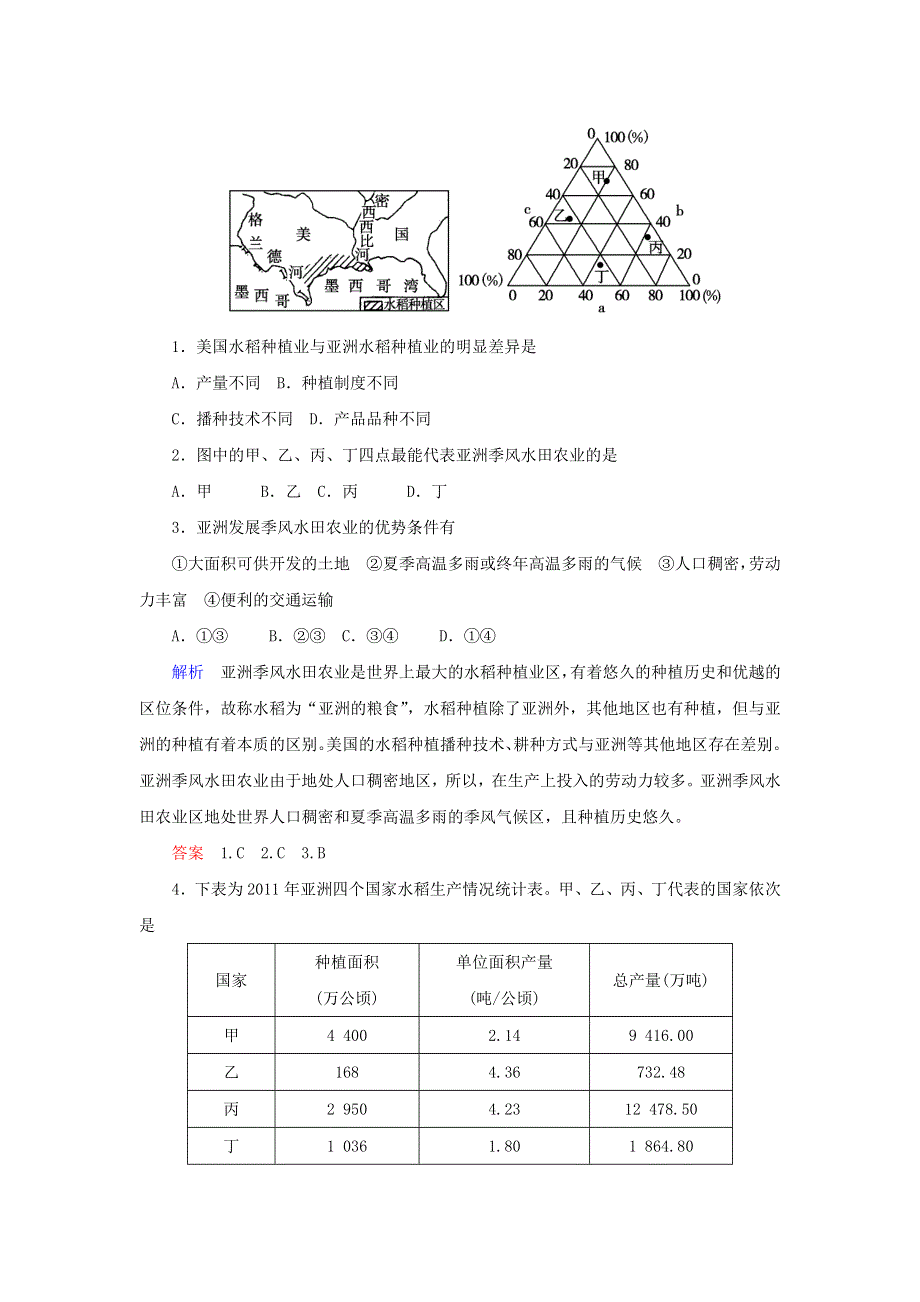 2020高中地理 第三章 农业地域的形成与发展 第2节 以种植业为主的农业地域类型练习（含解析）新人教版必修2.doc_第3页