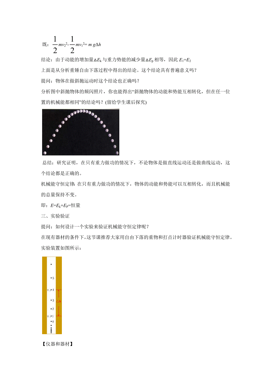 人教版高中物理（必修2）第七章同步教学设计：7-9实验：验证机械能守恒定律 .docx_第3页