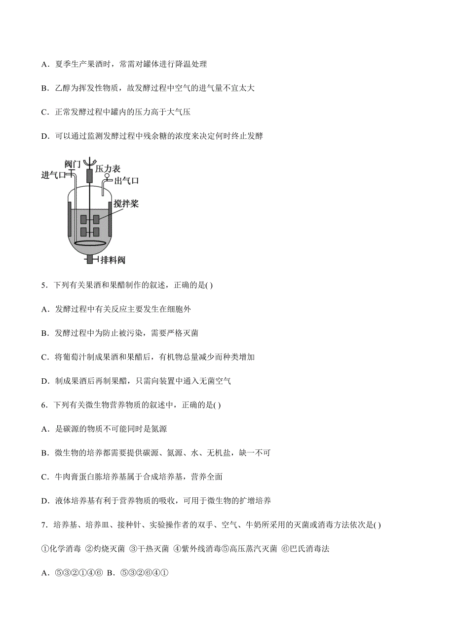 山东省滕州市第一中学2020-2021学年高二下学期3月月考生物试题 WORD版含答案.docx_第2页