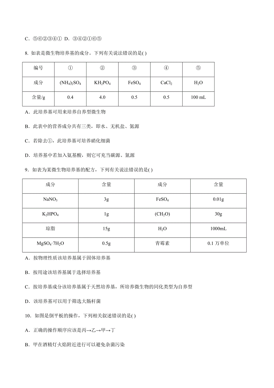 山东省滕州市第一中学2020-2021学年高二下学期3月月考生物试题 WORD版含答案.docx_第3页