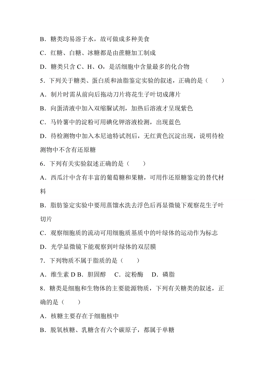 广西钦州市第四中学2020-2021学年高一上学期生物第6周测试卷 WORD版含答案.doc_第2页