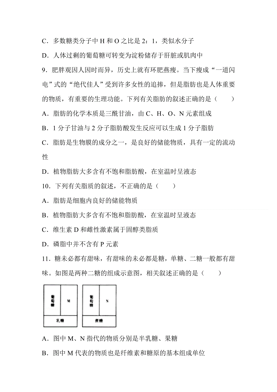 广西钦州市第四中学2020-2021学年高一上学期生物第6周测试卷 WORD版含答案.doc_第3页