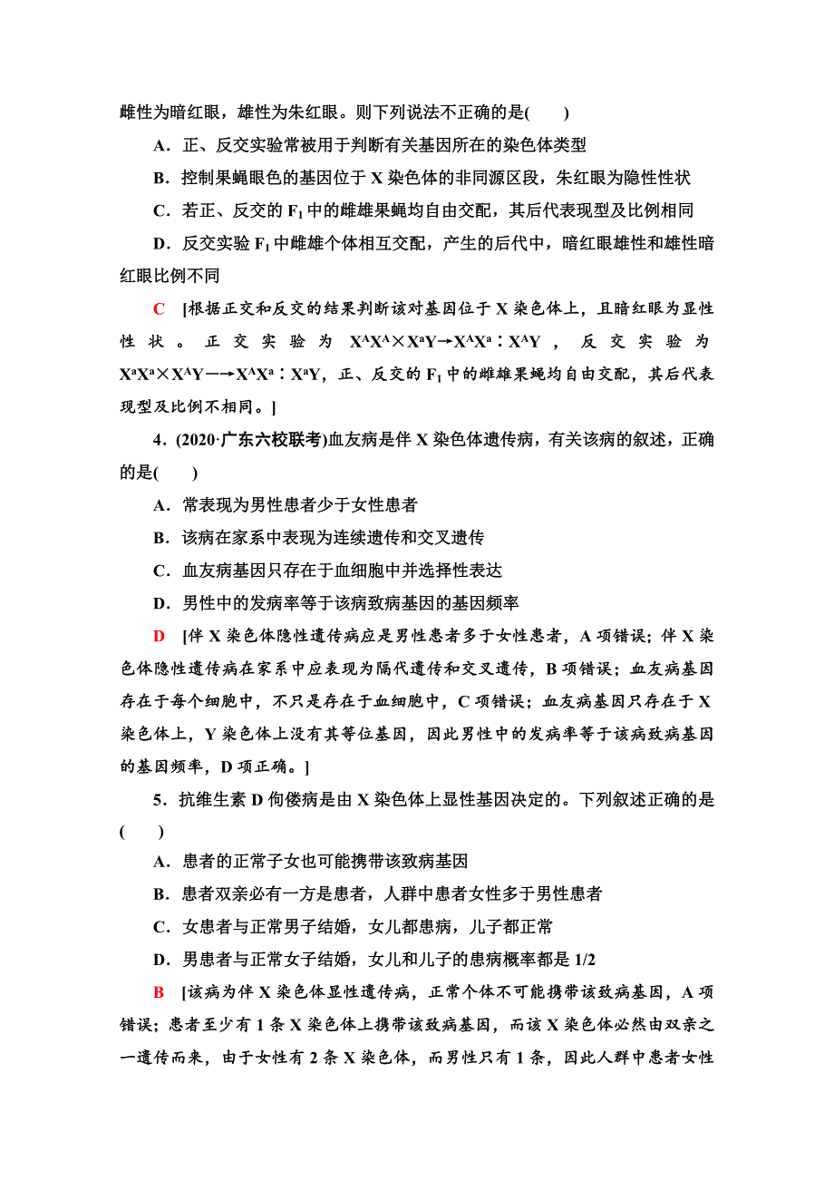 2022届高考统考生物人教版一轮复习课后限时集训：17　基因在染色体上和伴性遗传 WORD版含解析.doc_第2页