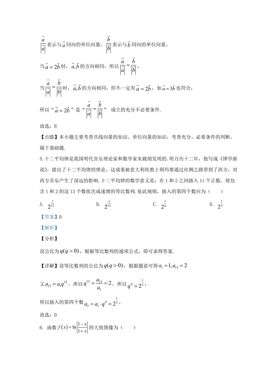 山东省济南市莱芜第一中学2021届高三数学上学期11月月考试题（含解析）.doc_第3页