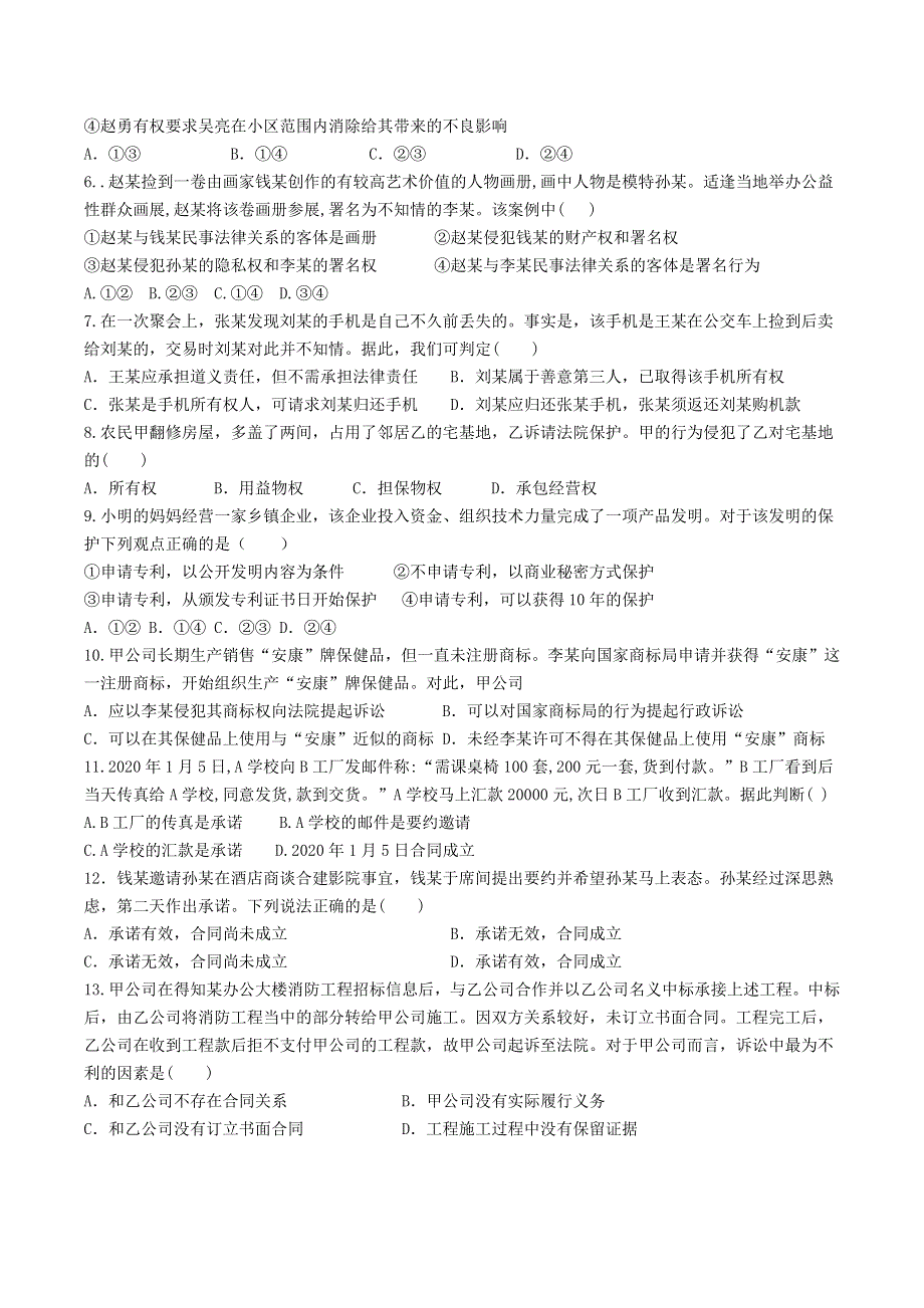 山东省滕州市第一中学2020-2021学年高二下学期3月月考政治试题 WORD版含答案.docx_第2页