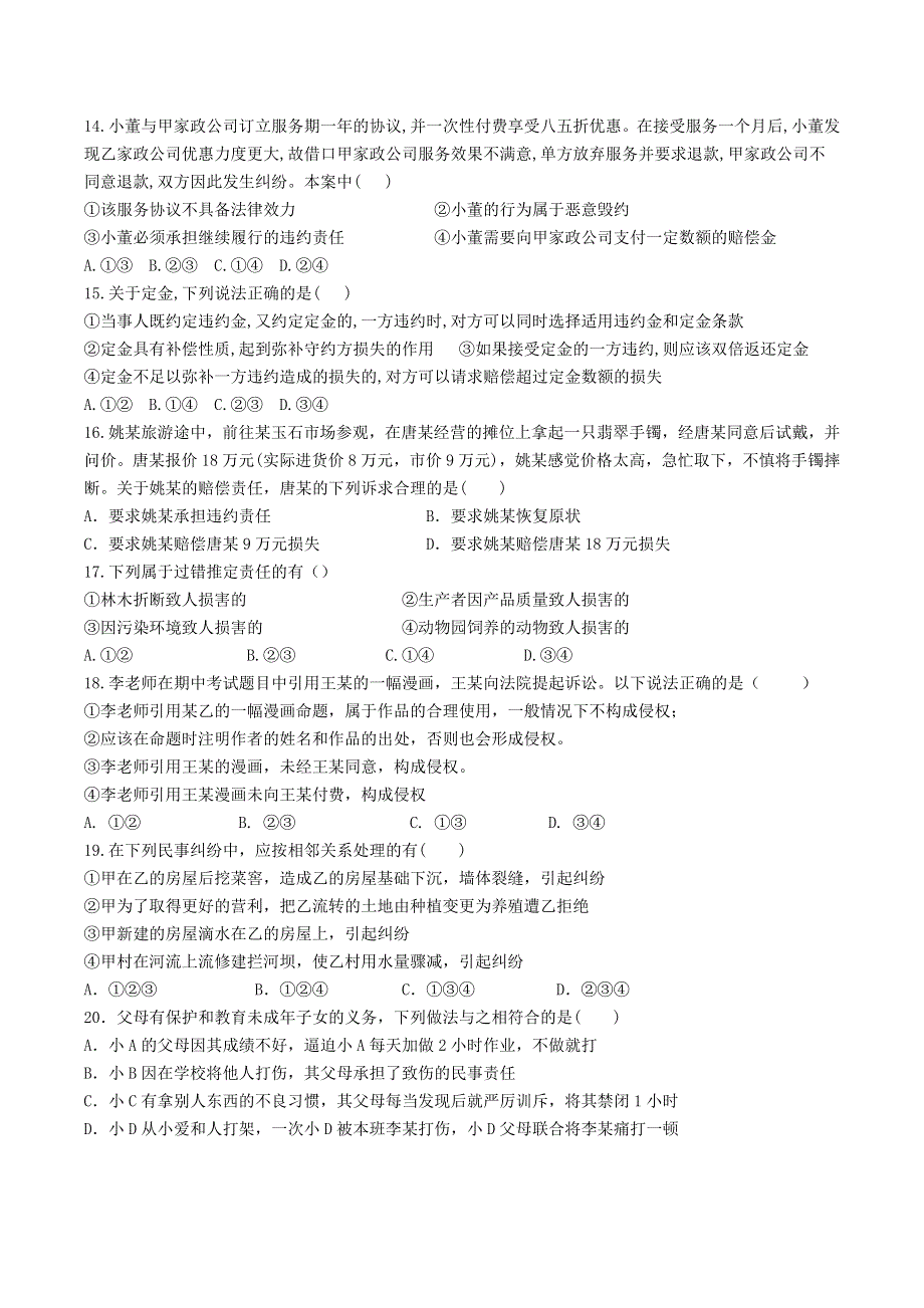 山东省滕州市第一中学2020-2021学年高二下学期3月月考政治试题 WORD版含答案.docx_第3页