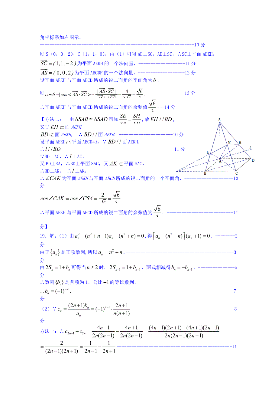 广东省揭阳市2014届高三3月第一次模拟数学（理）试题 WORD版含答案.doc_第3页