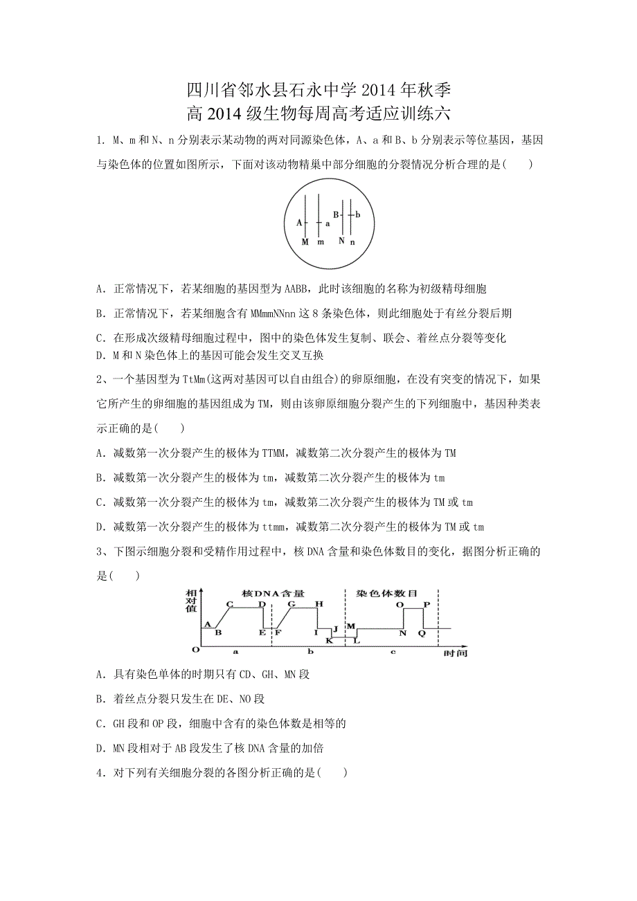 四川省邻水县石永中学2014届高三上学期每周高考适应训练理综生物试题六 WORD版含答案.doc_第1页