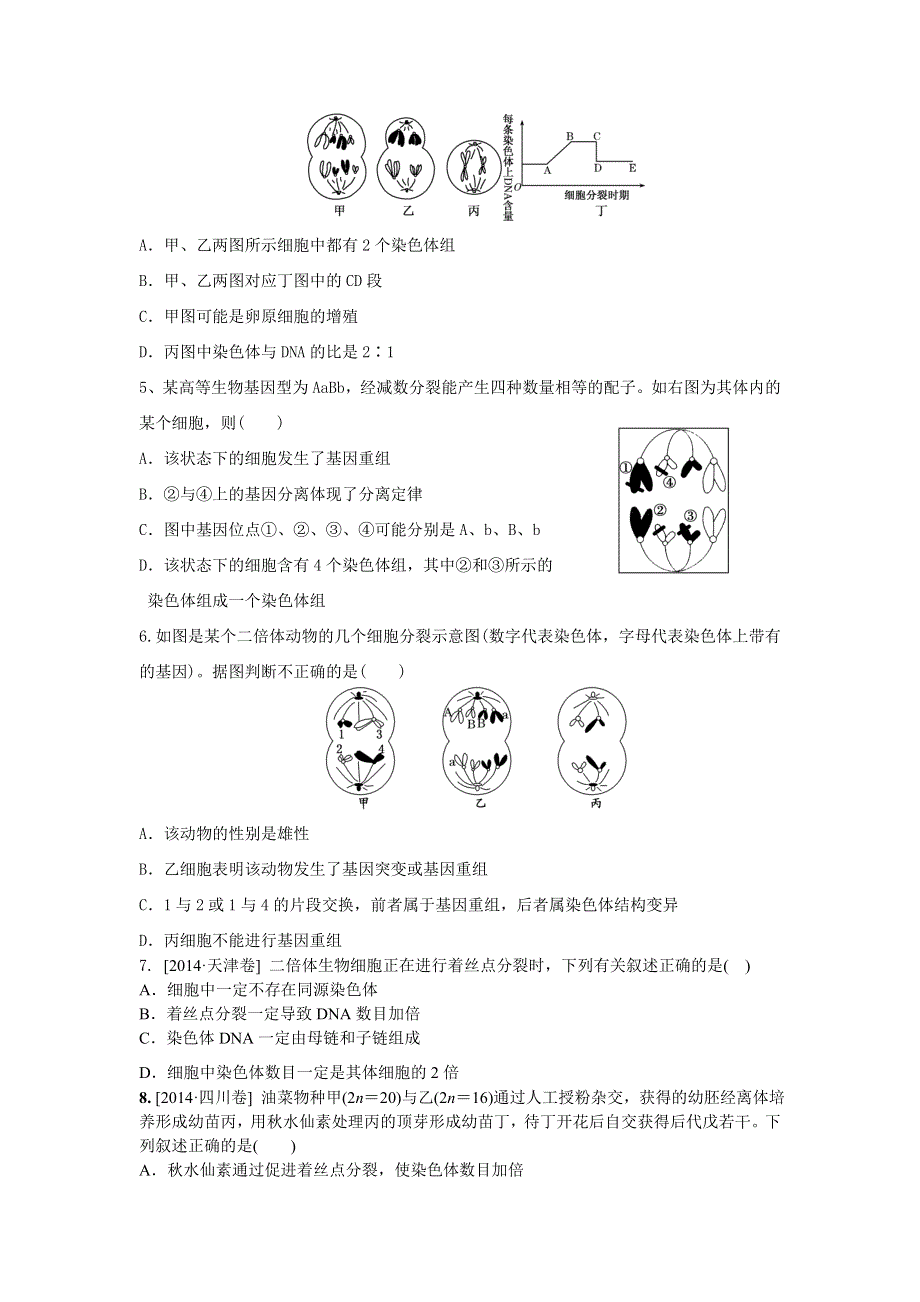 四川省邻水县石永中学2014届高三上学期每周高考适应训练理综生物试题六 WORD版含答案.doc_第2页