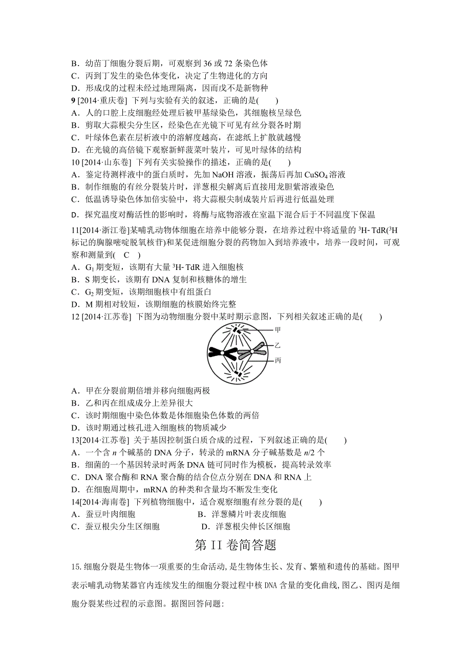 四川省邻水县石永中学2014届高三上学期每周高考适应训练理综生物试题六 WORD版含答案.doc_第3页