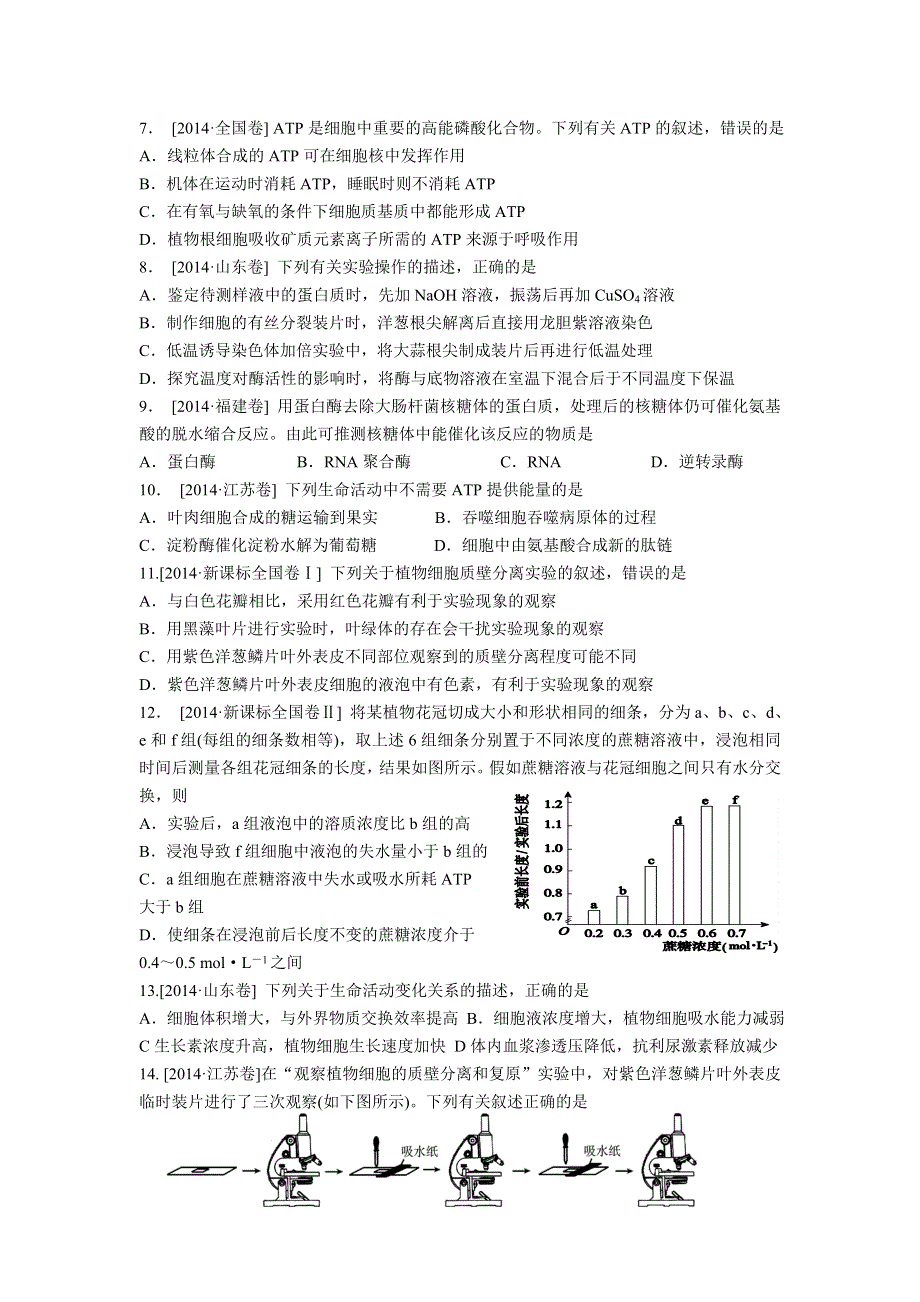 四川省邻水县石永中学2015届高三上学期每周高考适应训练理综生物试题三 WORD版含答案.doc_第2页